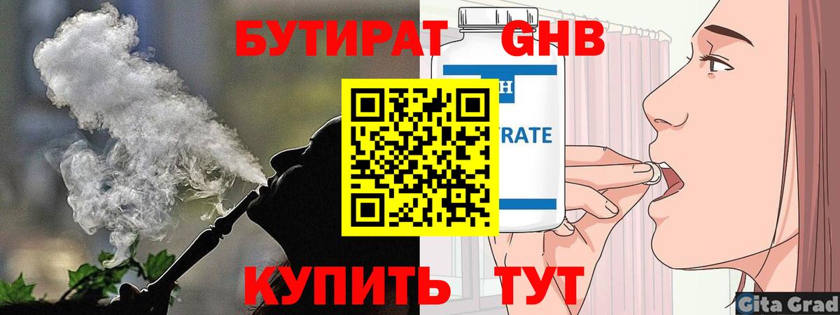 БУТИРАТ  Вход с VPN  Семёнов  Бутират 1.4BDO 