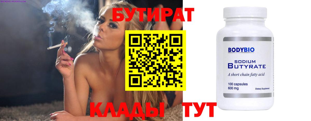 БУТИРАТ бутандиол Семёнов