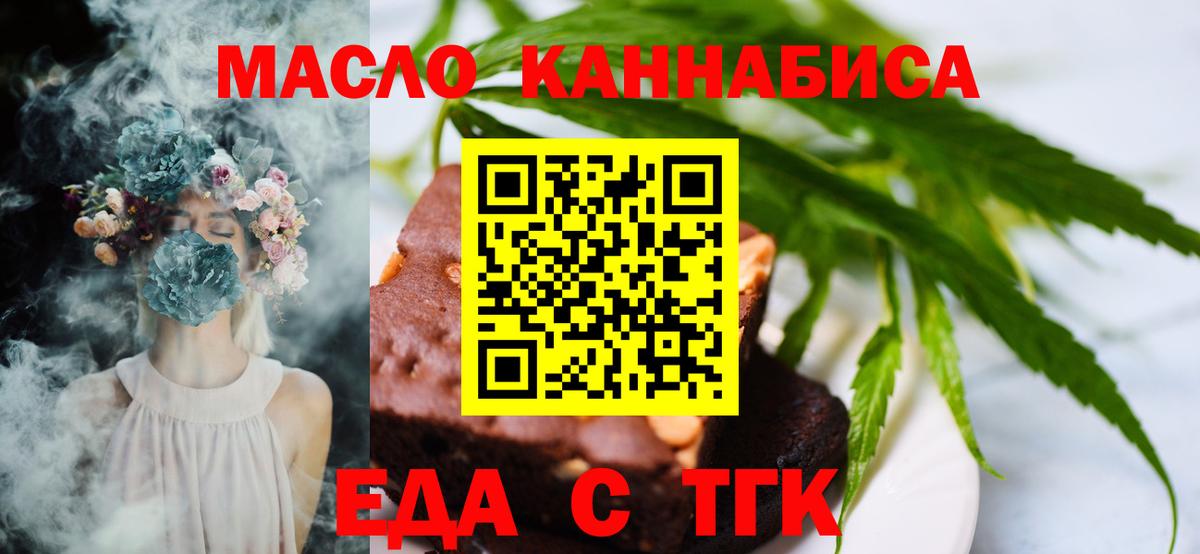 Семёнов  Еда ТГК конопля  Вход с VPN 