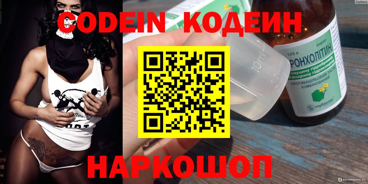 Кодеин Purple Drank  Кодеиновый сироп Lean напиток Lean (лин)  Вход с VPN  Семёнов 