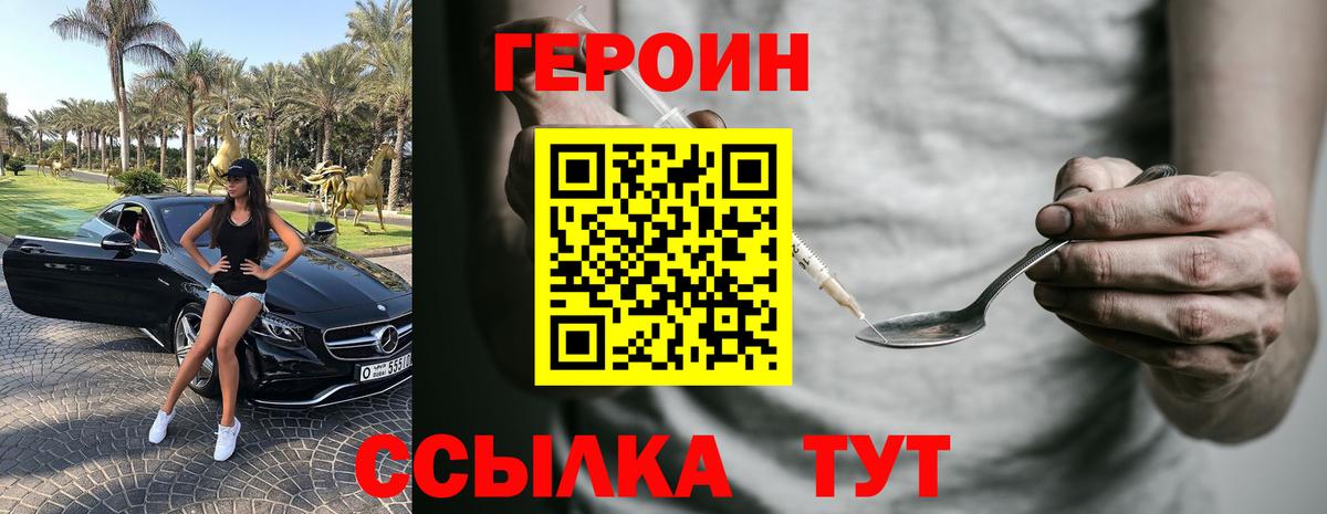 Героин  Вход с VPN  Семёнов  Героин хмурый 