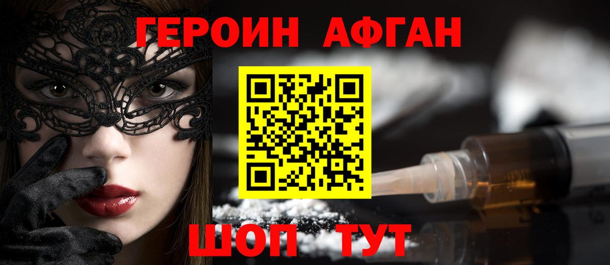 Героин афганец Семёнов