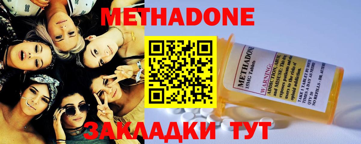 МЕТАДОН мёд  Метадон кристалл  Семёнов  Вход с VPN 