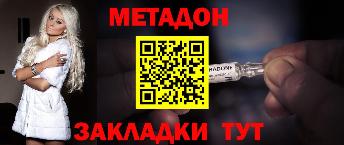 Метадон кристалл Семёнов